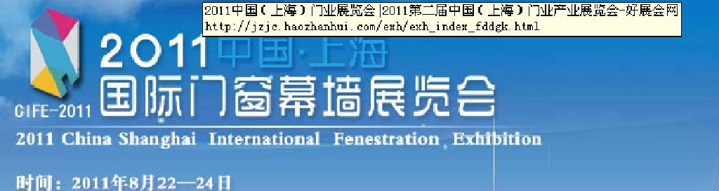 2011中國上海國際門窗幕墻展覽會