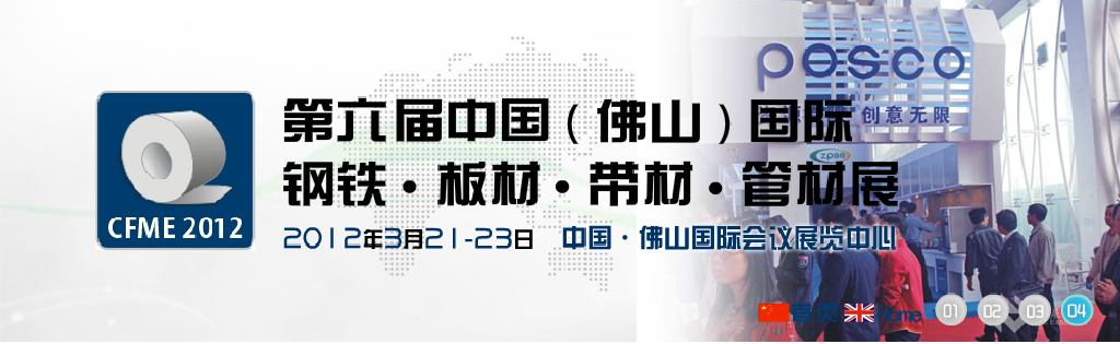 2012年第六屆中國(guó)（佛山）國(guó)際金屬工業(yè)博覽會(huì)