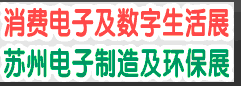 2012第11屆中國蘇州電子信息博覽會