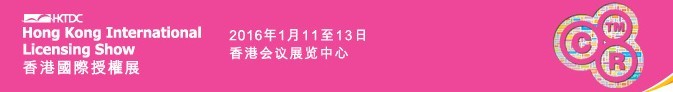 2016香港國(guó)際專利授權(quán)展