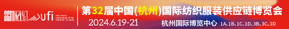 2024第32屆中國(杭州)國際紡織服裝供應(yīng)鏈博覽會