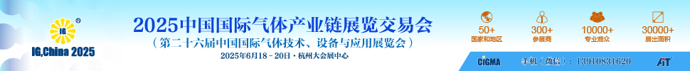 2025中國國際氣體產(chǎn)業(yè)鏈展覽交易會