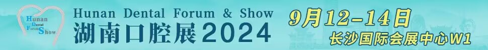 2024第九屆湖南口腔醫(yī)學大會暨口腔醫(yī)療設(shè)備與器材展覽會